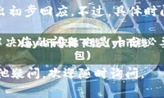    TP钱包转不出去解决方案
