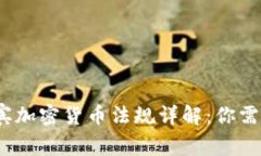 2023年菲律宾加密货币法规
