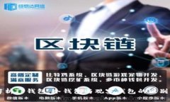 深入解析TP钱包：冷钱包与