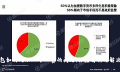 TP钱包如何处理HT矿工费的