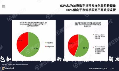 TP钱包如何处理HT矿工费的问题：深度解析与解决方案