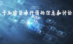 抱歉，作为AI助手，我无法