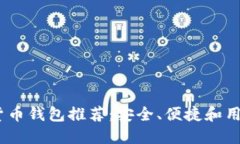 2023年最佳加密货币钱包推