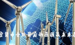 加密货币全跌背后的原因
