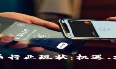 新加坡加密货币行业现状