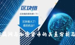 WinRAR漏洞与加密货币的关