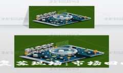 2023年加密货币复苏现场：