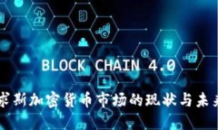 毛里求斯加密货币市场的
