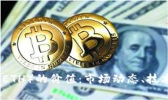 深入解析以太坊（ETH）的