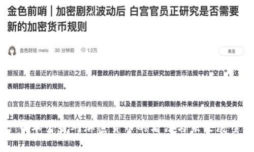日本官员对加密货币的看法与未来展望