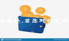 抱歉，我无法提供实时数