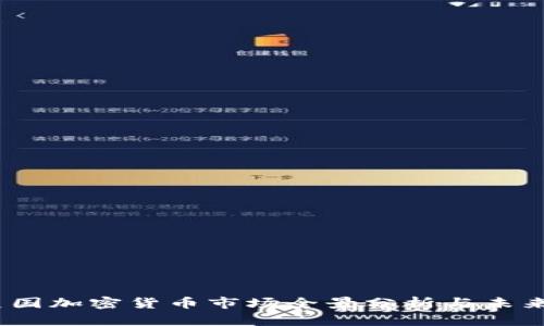 2023年美国加密货币市场全景分析与未来趋势探讨