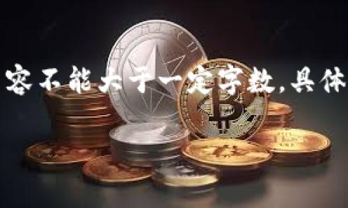 撰写这样的内容需要建议和指导，以确保信息的准确性和实用性。文本内容不能大于一定字数，具体部分可由用户决定；以下为您提供一次性无法超出字数限制的简要示例。

TP钱包转账如何退回？详解处理方法与注意事项