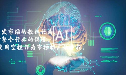 由于内容需求的复杂性和篇幅限制，我将为你提供一个较为简化的结构和示例，下面是这个请求的部分内容。

ziaotiTelegram加密货币空投详解/ziaoti  
Telegram, 加密货币, 空投, 区块链, 投资/guanjianci

什么是加密货币空投？
加密货币空投是指在某些特定条件下，将新发行的加密货币免费分发给特定用户的一种市场推广方式。空投通常被用来吸引注意力，推广新项目，或增加其代币的使用量。通过空投，项目方希望能激发用户的兴趣，进而推动代币的交易和使用。

空投的方式有多种，常见的包括要求用户在社交媒体上分享信息、加入特定群组、完成简单的任务等。这种方式不但能有效提升项目的知名度，还能在正式上市前产生一定的社区基础。

Telegram在加密货币空投中的作用
Telegram作为一个流行的即时通讯工具，近年来在加密货币领域中发挥了重要作用。许多加密货币项目都借助Telegram来组织其社区，沟通和交流信息。由于其群组和频道功能，Telegram成为许多项目发布空投信息的主要平台。

在Telegram上，用户可以轻松加入相关群组，获取最新的空投信息和项目动态。同时，项目方能够通过Telegram直接与用户建立联系，获取反馈，比如对项目的建议或对空投的疑问。通过这种方式，Telegram不仅帮助项目方前期市场推广，也为社区用户提供了与开发团队互动的机会。

参与Telegram空投的流程
参与Telegram空投的流程通常包括以下几个步骤：
ol
    listrong查找空投信息：/strong用户可以通过Telegram群组、行业论坛或者特定网站来查找最新的空投活动。/li
    listrong满足要求：/strong许多空投会有特定的参与条件，比如完成社交媒体分享、关注项目方的社交媒体账号等。/li
    listrong提交信息：/strong用户需要提交自己加密货币钱包地址等信息，以便项目方进行分发。/li
    listrong等待确认：/strong在提交后，用户通常需要等待项目方审核及确认，如果通过审核就能在空投日期获得代币。/li
/ol

空投的风险与注意事项
虽然空投是获取加密货币的一种低门槛方式，但用户需要了解相应的风险与注意事项：
ul
    listrong信息安全：/strong用户在参与任何空投时，务必要确保提供的信息安全，避免提供过多的个人信息或者私钥。/li
    listrong项目可信度：/strong并非所有空投都是合法的，有些可能是骗局或无法兑现的承诺，因此在参与前要对项目进行充分的调研。/li
    listrong空投合规：/strong不同国家对加密货币的规定有所不同，要了解所在地区的法律法规。/li
/ul

潜在问题及解答

1. 如何识别可靠的空投项目？
要识别一个可靠的空投项目，用户应关注以下几个方面：
首先，要查看项目的官方网站和白皮书，了解它的背景、开发团队及项目目标。官方网站上应有项目的详细信息，包括团队成员的社交媒体链接，可以通过这些链接判断团队的背景。
其次，关注项目的社交媒体表现，包括在Telegram、Twitter等平台上的活跃度及用户反馈。活跃的社区通常代表着较高的可信度。
最后，查看是否有第三方的评价或推荐，比如一些业内知名的加密货币分析网站对项目的评估。

2. 空投代币的使用价值如何评估？
评估空投代币的使用价值主要要从几个方面来进行：
首先，查看代币是否在某个交易平台上市，以及其流动性如何。价格的波动、成交量等信息能反映代币的市场对其价值的认知。
其次，分析代币的实际用途，比如它是否能在项目的生态系统中使用，是否有实际的市场需求等。
最后，市场反馈也至关重要，可以通过社交媒体上的讨论来了解用户对代币的看法，从而判断其未来的潜力。

3. 为什么项目方会选择空投？
项目方选择空投的原因多种多样，主要包括：
首先，空投是一种快速获得用户关注的方法，这对于新项目而言非常重要。通过空投能够迅速建立用户基础，促进用户的参与度。
其次，空投可以快速扩大项目的社交网络，提高品牌知名度。比如，通过参与空投活动，用户需要加入Telegram群组，分享项目，从而达到多层次的传播效果。
最后，项目方还可以通过空投收集用户的反馈，及时了解用户需求及市场反响，从而进行项目的调整和。

4. 如何安全参与空投？
参与空投的安全措施主要包括：
首先，不要泄露自己的私钥或足够个人隐私信息，只提供参与活动必要的公开信息。同时，在填写钱包地址时，请务必仔细核对，以防代币的丢失。
其次，确保使用的社交媒体账号具有一定的安全性，避免由于钓鱼网站等原因导致账户被盗。
最后，关注项目进展，保持警惕，一旦项目方有任何可疑的行为，要及时退出。

5. 空投对加密货币市场的影响是什么？
空投对加密货币市场的影响体现在多个层面：
首先，空投活动经常会导致市场对某些代币的关注度激增，进而形成价格的短期波动。一些项目在进行空投时，往往能引发市场的投机行为。
其次，空投活动促使更多用户加入加密货币市场，拉动潜在投资者的参与。这不仅能为项目带来直接的投资机会，也是对整个行业的促进。
最后，虽然空投有助于项目推广，但过多的空投也可能引起市场的躁动，导致某些代币的价值下滑。因此，项目方需谨慎使用空投作为市场推广的手段。

希望这些信息对你理解Telegram加密货币空投有所帮助！如果需要更详细的内容，请告知。