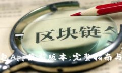 如何下载云钱包App最新版