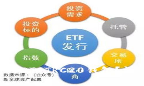  如何在TP钱包中创建USDT TRC20钱包？详细指南与常见问题解答