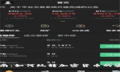 TP钱包使用指南：如何玩转
