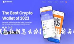 忘记TP钱包私钥怎么办？全面解析与解决方案