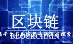 2023年直播平台与加密货币