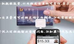如何解决TP钱包网络慢的问题？详细解析与解决方