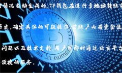   如何使用TP钱包进行多地址转账 /  guanjianci TP钱