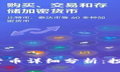 2023年热门加密货币详细分析：投资机会与风险评估