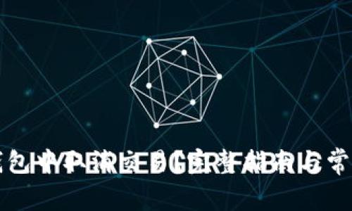 如何在TP钱包中取消交易？完整指南与常见问题解答