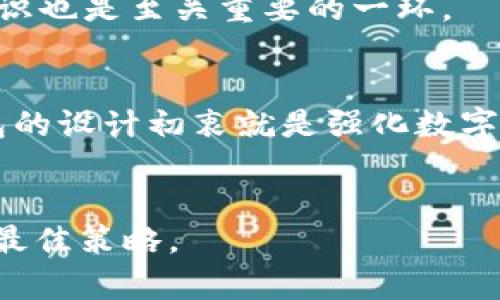   如何找回TP钱包：只记得密码的解决方案 / 
 guanjianci TP钱包, 找回钱包, 密码找回, 加密货币, 钱包安全 /guanjianci 

在数字货币的世界中，钱包的安全性和可访问性至关重要。TP钱包是一个受欢迎的加密货币钱包，它以用户友好和安全性而著称。然而，很多用户在使用TP钱包时可能会面临一个令人沮丧的问题：忘记了助记词或私钥，只记得密码。这种情况下，如何找回钱包的访问权限成为了一个急需解决的问题。本文将深入探讨这一问题，并为用户提供实际的解决方案。

一、TP钱包简介
在深入讨论如何找回TP钱包之前，首先了解TP钱包本身非常重要。TP钱包是一款多链钱包，支持多种加密货币，提供了便捷的资产管理、交易和查看功能。用户可以在TP钱包中存储比特币、以太坊等主流数字货币，因此它的安全性和易用性受到广泛欢迎。
TP钱包的便捷之处在于其简单易用的界面和多种功能，包括兑换、转账等。然而，正因为数字资产的高价值，钱包的安全性也变得格外重要。因此，备份助记词、私钥以及设置强密码是保障钱包安全的基本步骤。

二、只记得密码的情况下可以做什么？
当用户只记得TP钱包的密码，但无法访问钱包中的数字资产时，可以采取以下几种方法来尝试找回钱包：
ol
li确认输入的信息是否完全准确。确保没有打错字，注意大小写和空格。/li
li确认使用的设备和应用程序的版本是否是最新的。有时，软件更新可能会影响钱包功能。/li
li如果您曾经做过备份，查找您的助记词或私钥。这是找回钱包的最佳方法。/li
/ol

三、何谓助记词和私钥？
助记词通常是由12个或24个单词组成的句子，用于生成钱包的私钥。每个加密货币钱包，包括TP钱包，都提供助记词作为备份方式。私钥则是用户用来管理和控制其数字资产的唯一凭证。用户必须保管好助记词和私钥，因为它们是访问钱包的关键。

四、如何通过备份找回TP钱包？
如果您有TP钱包的助记词或私钥，可以按照以下步骤找回钱包：
ol
li打开TP钱包应用，点击“恢复钱包”或“导入钱包”选项。/li
li输入您的助记词或私钥，确保输入准确无误。/li
li设置新密码，确认无误后，完成钱包恢复过程。/li
/ol
恢复完成后，您将能够重新访问您的资产。如果没有助记词或私钥，则会变得相当复杂。通常情况下，TP钱包并不支持密码重置功能，因为密码仅是保护私钥的一种方法。

五、如果没有助记词或私钥该怎么办？
如果您没有备份助记词或私钥，找回TP钱包将非常困难。通常情况下，加密货币钱包的设计是为了保障用户的财产安全，而没有这些备份信息会导致无法访问。虽然有一些恢复方法可以尝试，但成功的可能性非常低。
以下是一些尝试的方法：
ol
li回忆所有可能的助记词或私钥。如果您曾在其他地方记录过这些信息，可以尝试查找。/li
li联系TP钱包的客服。尽管大多数钱包服务提供商不会干预用户资金的访问，但您可以咨询其支持团队，看是否能提供任何帮助或建议。/li
li在互联网社区或论坛寻求帮助。有时候，其他用户可能遇到过类似的问题并找到了解决方案。/li
/ol

六、如何预防未来的遗忘问题？
为了避免未来重蹈覆辙，用户应采取一些预防措施来加强钱包的管理和备份：
ol
li备份助记词或私钥，并将其存储在安全的地方，例如保险箱或家庭安全位置。/li
li及时更新密码，并保持密码的复杂性，以提高账户的安全性。/li
li定期检查钱包中的资产状态及相关信息，并确保能随时恢复。/li
li了解和学习加密货币及其钱包的操作常识，以增强对这些工具的理解。/li
/ol

七、结束语
TP钱包作为一种便捷的数字资产管理工具，通过对安全性和用户体验的不断提升，已经赢得了众多用户的信赖。然而，在使用过程中必须牢记，钱包的安全性同样依赖于用户的谨慎管理。在只记得密码的情况下，找回TP钱包的机会相对有限，最关键的是备份助记词和私钥的重要性。用户应当增强安全意识，并采取其必要步骤来保护自己的数字资产。

可能相关问题

1. 我能否通过联系TP钱包的客服找回我的资产？
联系TP钱包的客服是每个用户在遇到问题时的第一步，虽然这种方式并不是保证可以找回资产的有效途径，但确实是一个值得尝试的选项。TP钱包的客服通常会提供一些基础的建议，例如检查用户输入的密码、找到启动应用程序的正确版本等，或许他们能够提供帮助。但需要注意的是，由于加密货币行业的特殊性，大部分钱包服务商为了资金的安全，不会提供直接的资金找回服务。
在联系客服时，用户应当尽量提供详实的信息，例如错误提示、操作流程的截图等，以便客服能够更好地为您提供支持。此外，也要保持冷静，许多问题并不是通过激动的情绪能够解决的，维护良好的沟通是获得最优解的关键。

2. 如果私钥已经丢失，还有其他找回资金的方法吗？
私钥是访问和控制数字资产的唯一凭证，因此，一旦私钥丢失，找回资金几乎变得不可能。然而，有些用户可能将其资产存储在多个钱包中，您可以尝试检查其他钱包的状态，看看是否能找到相关的备份。还有一种方法是使用一些字典攻击软件，但这并不保障能够成功，且需要充足的技术知识。
同时，用户应当谨慎处理可能泄露私钥的情况，避免商用软件中未经验证的程序。即使有可能找回，风险也极大。因此，在使用数字货币钱包时，始终维护高度的安全性很重要。

3. 有哪些安全措施可以帮助用户防止类似问题发生？
为了避免类似的问题再次发生，用户应该在TP钱包中采取一系列安全措施。首先应该定期备份助记词和私钥，可以借此防止遗忘的风险。其次，用户可以使用安全的地存储备份信息，比如在加密的数字文件、纸质文档的写入等。
用户还应当时刻关注账户的情况，定期检查是否有不明交易发生，并及时更新密码。理论上来说，选择复杂的密码可以提高破解的难度，从而增加账户的安全性。此外，定时更新软件，确保使用的PT钱包是最新版本，以避免安全漏洞的存在。

4. 如何安全存储助记词和私钥？
安全存储助记词和私钥是防止遗失和被盗的关键。首先，用户应确保将助记词和私钥写在纸上，并将其存放在无人可及的地方，例如保险箱。其次，用户还可以选择一些硬件钱包作为助记词和私钥的储存介质，这类设备通常具有极高的安全性和用户友好性。
在数字化备份方面，用户应谨慎使用网络云存储或在线密码管理器。这些方式虽然便捷，但可能带来泄露风险。选择合适的安全工具，了解加密算法，增强数字货币使用中的安全意识也是至关重要的一环。

5. 未来的TP钱包是否会推出找回资金的功能？
随着加密货币市场的发展，TP钱包作为行业中的一员，自然也在不断创新与改进。如果将来能推出找回资金的特定功能，将极大地提升用户体验。然而，从整体的行业现状来看，钱包的设计初衷就是强化数字资产的安全性，管理权限应该在于用户，而不是服务提供商。
在未来，用户应该通过社区、社交媒体等途径持续了解TP钱包的更新和新功能，以获取最新的信息。同时，用户本身也需要积极学习与探索，共同推动数字货币安全环境的改善。

以上内容为用户提供了一些相关的背景知识和实际的解决方案，希望能够帮助到您更好地理解TP钱包的使用及资金找回的问题。无论如何，防范于未然才是维护数字资产安全的最佳策略。