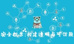 加密货币的安全投票：构建透明与可信赖的民主