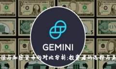美国国债与加密货币的对