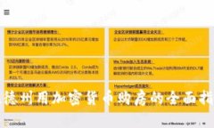 在德州用加密货币购房的