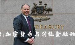 SEBA银行：加密货币与传统金融的融合先锋