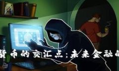 黄金与加密货币的交汇点：未来金融的双重驱动