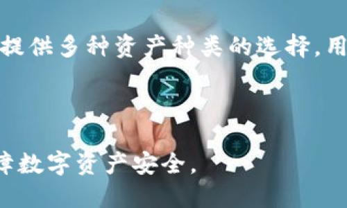   如何通过TP钱包购买币安链代币的详细指南 / 
 guanjian ci TP钱包, 买币安链, 加密货币, 数字资产, 交易指南 /guanjian ci 

在当今数字货币快速发展的背景下，TP钱包作为一种重要的加密货币钱包工具，吸引了越来越多的用户。通过TP钱包，用户不仅能够安全地存储和管理他们的数字资产，还能够便捷地进行交易和购买各种加密货币，尤其是像币安链(bep20)这样的热门代币。本文将详细介绍如何通过TP钱包购买币安链的币，包括相关的操作步骤、注意事项、常见问题等。

1. TP钱包概述
TP钱包是由创新团队开发的一款多链数字资产钱包，它支持众多主流区块链网络，例如以太坊、币安链等。用户可以通过TP钱包进行资产管理、转账、交换和购买各种代币。TP钱包的主要特点是易于使用、安全可靠，并且提供了丰富的功能，如去中心化交易所（DEX）、NFT市场等，满足用户的多种需求。

2. 准备工作
在使用TP钱包购买币安链代币之前，用户需要做好以下准备：
ul
    listrong下载并安装TP钱包：/strong首先，需要在手机上下载TP钱包应用，支持iOS和Android系统。用户可以在官方渠道获取应用商店中的最新版本，确保软件的安全性。/li
    listrong创建钱包账号：/strong安装完成后，打开TP钱包，按提示创建新钱包，设置好安全密码并备份助记词，确保账号安全。/li
    listrong购买或导入数字资产：/strong在进行交易之前，用户需要在钱包中存入一些数字资产，如USDT，常用作购买代币的媒介。/li
/ul

3. TP钱包购买币安链代币的步骤
通过TP钱包购买币安链的币主要包括以下几个简单的步骤：

h4步骤1：打开TP钱包/h4
启动TP钱包应用程序，输入密码解锁。确保网络连接正常，以便进行在线交易。

h4步骤2：选择币安链网络/h4
在钱包界面，找到并选择币安链（BSC），确保你当前的操作是在币安链网络下进行的。这一点很重要，因为错误的网络选择可能导致资产无法到账。

h4步骤3：访问去中心化交易所（DEX）/h4
TP钱包内置了去中心化交易所（DEX）功能，用户可以直接在钱包中进行代币交换。通常，用户会选择最流行的DEX，如PancakeSwap。

h4步骤4：连接钱包/h4
在使用DEX时，需点击“连接钱包”以将TP钱包与选定的交易所进行链接。按照提示完成授权操作，便可在DEX上进行交易。

h4步骤5：识别所需代币/h4
在PancakeSwap界面中，选择“交换”功能。找到需要购买的币安链代币，仔细检查合约地址以防诈骗。确保代币信息的准确性，以免投资错误的代币。

h4步骤6：设置交易信息/h4
输入希望购买的代币数量，确定需使用的USDT或其他资产数量。钱包将会自动计算出需支付的交易费用。

h4步骤7：确认和完成交易/h4
确认无误后，点击“交换”以提交交易请求。随后，TP钱包会提示用户确认交易，需再次输入密码以确保安全。交易一旦完成，所购买的代币将直接存入TP钱包中。

4. 注意事项
在使用TP钱包购买币安链代币时，用户应当时刻保持警惕，注意以下事项：

ul
    listrong合约地址验证：/strong进行代币购买前，务必核实代币的合约地址，确保其来源可信，否则可能会造成资产损失。/li
    listrong注意交易费用：/strong在进行每笔交易时，需了解交易费（Gas fee）的多少，可能会波动，影响最终交易结果。/li
    listrong风险评估：/strong在参与某些新的代币投资时，应做好市场调研，评估市场风险，避免盲目跟风。/li
    listrong设定止损措施：/strong对于投资者来说，合理设置止损点，适度控制风险也是一种策略。/li
/ul

5. 常见问题解答
在使用TP钱包和交易币安链代币的过程中，用户可能会遇到一些常见问题，以下是针对五个主要问题的详细解答。

h4问题1：TP钱包的安全性如何？/h4
TP钱包作为一款数字资产钱包，其安全性一直是用户关心的重点。TP钱包采用多种加密措施来保护用户资金和交易信息的安全。首先，钱包使用HD钱包（Hierarchical Deterministic Wallet）结构，每次生成的地址都是随机的，增加了资金被盗的难度。此外，TP钱包不存储用户的私钥，所有私钥均保存在用户的设备上，降低了被黑客攻击的风险。

为了进一步增强安全性，用户应定期更新钱包版本，并使用强密码和两步验证等功能，增强帐号的防护。此外，用户在进行大额交易时，应确保只在安全的网络环境中操作，避免通过公共Wi-Fi进行交易。

h4问题2：如何找不到我交易的币安链代币？/h4
在TP钱包中，用户完成交易后，有时可能会发现自己购买的代币没有显示在余额中。这通常是由以下几种原因造成的：

ul
    listrong选择的网络不正确：/strong确保当前正在操作的网络为币安链（BSC），有时可能会错误地在其他网络下查看资产。/li
    listrong未添加代币：/strong在TP钱包中，某些新代币不会自动显示，需要手动添加。用户可以通过代币合约地址将其添加到钱包中，步骤是进入钱包，选择“添加代币”，输入正确的代币合约信息。/li
    listrong交易未完成：/strong如果交易长时间未到账，可以在区块链浏览器上查看交易状态，确认交易是否成功。/li
/ul

h4问题3：遇到交易失败怎么办？/h4
有时因为网络拥堵或其他原因，用户的交易可能会失败。遇到这种情况，可以采取以下几步进行解决：

ul
    listrong查看交易状态：/strong首先，在区块链浏览器（如bscscan.com）中输入交易哈希（TXID），查看具体的交易情况。/li
    listrong检查余额：/strong确认已用余额是否足够，并考虑添加更多的费用，以便加速交易。如果交易失败，已占用的手续费通常不可恢复。/li
    listrong重试交易：/strong在确认网络正常、余额充足的情况下，可尝试重新发起交易。此时可适当提高Gas费用。/li
/ul

h4问题4：如何处理TP钱包中的遗失资产？/h4
如果用户遗失资产，首先需要确立原因。如果是因私钥丢失导致钱包无法访问，用户可能无法找回资产。不过，TP钱包提供助记词恢复功能，用户需妥善保存助记词。若用户尚有助记词，则可通过助记词恢复钱包并找回资产。

如果资产通过错误发送到错误地址，通常是无法找回的。因此，在进行转账时，务必确保地址的正确性。若确定发送至合约地址或陌生地址，建议立即咨询专业人士或相关平台，但成功找回的可能性较低。

h4问题5：我能否在TP钱包中存储其他类型的加密货币吗？/h4
TP钱包支持多种主流加密货币，不仅限于币安链的代币。用户可以在TP钱包中安全存储比特币（BTC）、以太坊（ETH）及其ERC20代币等。用户在创建钱包时，系统将提供多种资产种类的选择，用户可按需进行添加与管理。

除此之外，TP钱包还允许用户访问多个区块链网络，同时进行管理，非常适合重视资产多样化的用户。无论何时，用户都需定期更新和备份钱包，以确保资产安全。

总的来说，TP钱包作为一个功能丰富的数字资产管理工具，为用户提供了方便快捷的加密货币购买和管理体验，但同时用户也应提高风险防范意识，谨慎操作，保障数字资产安全。