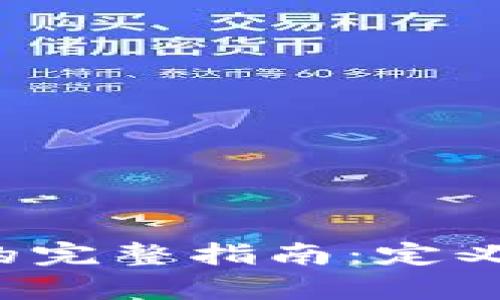 : 小众加密货币的完整指南：定义、特点与投资前景