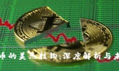 加密货币的美元挂钩：深