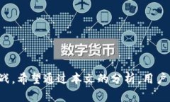 : 加密货币应用解析：选择