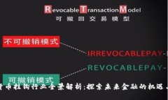 加密货币挂钩行业全景解