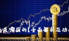 TP钱包是哪国的？全面解析