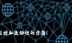 titulo 新版TP钱包怎么增加