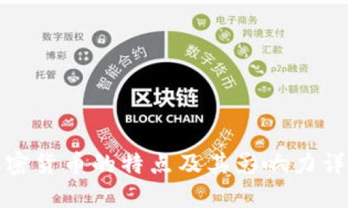 加密货币的特点及其影响力详解