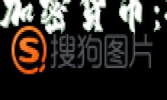 深入解析Grayscale加密货币