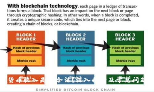 加密货币收入是否合法？深入探讨及常见问题解答
