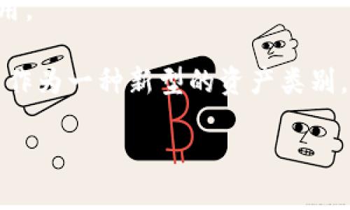 NYDIG加密货币：金融资产的全新探索与机遇

guanjianci加密货币, NYDIG, 数字资产, 投资机会, 金融科技

随着数字资产的迅速发展，加密货币已经成为现代金融中不可或缺的一部分。在这个领域中，NYDIG（New York Digital Investment Group）作为一家领先的金融服务平台，提供了独特的解决方案，帮助传统金融机构以及个人投资者更好地参与加密货币市场。本文将深入探讨NYDIG的运作模式、技术基础、市场前景等方面的内容，并解答关于其平台的相关问题，帮助读者更好地理解NYDIG及其在加密货币投资中的重要性。

关于NYDIG的概述
NYDIG成立于2017年，是一家致力于推动比特币和其他数字资产在传统金融服务中整合的公司。NYDIG的目标是使加密货币和传统金融的界限更加模糊，从而为投资者提供更多的机会与便利。NYDIG不仅关注比特币的投资，还致力于为金融机构提供一个安全、高效的平台，使他们能够以规范的方式接触加密货币市场。

这家公司已经与多家银行、金融科技公司及保险机构合作，推出了一系列基于比特币的产品和服务，包括数字资产管理、比特币存储与交易、以及相关的合规解决方案。为此，NYDIG获得了一系列的许可证和监管批准，在众多国家和地区都开展了业务。

NYDIG的技术基础
NYDIG的技术架构基于区块链技术，利用去中心化和加密技术确保交易的安全性和透明性。NYDIG的基础设施使得金融机构能够方便地接入比特币市场，为其客户提供数字资产管理、存储及交易服务。

在安全性方面，NYDIG采取了多种措施保护其客户的资产，包括利用多重签名钱包和冷存储技术，最大程度地减少黑客攻击的风险。此外，NYDIG还实施了严格的合规政策，以确保其活动符合当地法律法规，从而为用户提供一个更加安全和可靠的交易环境。

NYDIG的市场前景
随着越来越多的投资者和企业开始关注加密货币市场，NYDIG也在不断扩大其市场份额。根据市场研究机构的预测，未来几年内，加密货币市场将继续快速增长，这使得NYDIG的服务在高需求的市场环境中显得尤为重要。

尤其是传统金融机构在数字资产领域的需求愈演愈烈，NYDIG凭借其成熟的技术和丰富的合作经验，具备了成为市场领军者的潜力。并且随着监管政策的逐渐完善，更多的机构可能会愿意参与加密货币交易，使得NYDIG的市场机会进一步扩大。

可能的相关问题

1. NYDIG如何保护投资者的资产安全？
在加密货币投资中，资产的安全性始终是一个重要的考量因素。NYDIG采取了多层次的安全措施来保护客户的资产，包括使用多重签名钱包、冷存储、以及定期的安全审计。这些措施能够有效防止黑客攻击和内部欺诈，确保客户资产的安全。

冷存储是NYDIG保护用户资产的重要手段。通过将大部分资产存放在离线环境中，NYDIG能够降低遭受网络攻击的风险。而多重签名钱包则要求多方共同验证交易，在一定程度上防止了单点故障或单人失误带来的风险。此外，NYDIG还与第三方安全公司合作，进行定期的安全评估，以确保其安全防护措施的有效性。

2. NYDIG的主要产品和服务都是什么？
NYDIG提供的主要产品和服务包括数字资产管理、比特币交易、保险产品、以及合规解决方案。数字资产管理服务使得金融机构能够安全有效地持有和管理比特币等数字资产，符合投资者对安全和透明的需求。

此外，NYDIG的比特币交易服务也使得个人投资者可以方便地进行购买和销售，加上其行业内的流动性，能够为投资者提供良好的交易体验。而NYDIG的合规解决方案则帮助金融机构在进行加密货币交易期间遵循相关法律法规，降低法律风险。

3. NYDIG在加密货币领域的市场竞争力如何？
NYDIG在加密货币市场中的竞争力来自其扎实的技术基础、强大的合作网络以及丰富的市场经验。与其他加密货币平台相比，NYDIG更专注于为传统金融机构提供服务，这使得它在与这些机构合作时拥有独特的优势。

此外，NYDIG的团队由行业内的专家组成，具备丰富的金融、技术及合规背景，使其能够有效应对市场变化和客户需求。公司通过与多家知名金融机构的合作，不断完善和扩展其产品线，提升了市场竞争力。

4. 如何参与NYDIG提供的加密货币投资？
个人投资者或金融机构想要参与NYDIG的加密货币投资，首先需要开设一个账户并完成身份验证。NYDIG会要求客户提供一些基本的个人信息和财务状况，以确保投资者合规。

一旦账户开通，用户就可以查看可用的投资产品，并选择适合自己的投资策略。NYDIG的界面简洁易用，帮助用户方便地进行交易、管理资产、以及获取最新的市场资讯。此外，NYDIG还提供教育资源，帮助投资者更好地理解市场状态及技术分析，以做出明智的投资决策。

5. 加密货币的未来发展趋势如何？
加密货币的未来发展趋势受多方面因素的影响，包括技术发展、市场需求、政府监管等。随着区块链技术的不断进步，越来越多的金融服务可以通过去中心化的方式实现，这将推动加密货币的普及与采用。

此外，随着全球经济环境的变化，传统金融市场的稳定性遭受挑战，使得投资者对数字资产的需求持续上升。而政府对加密货币的监管政策将不断完善，为市场提供了更安全的环境。总的来说，加密货币作为一种新型的资产类别，未来将有强劲的增长潜力，为投资者和金融机构创造更多的机遇与挑战。

通过以上的介绍，相信读者对NYDIG及其在加密货币领域的作用有了更深入的理解。随着市场的日益发展，NYDIG将继续发挥其在数字资产管理中的重要角色，为投资者提供更加优质的服务与支持。