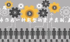 NYDIG加密货币：金融资产的全新探索与机遇guanj