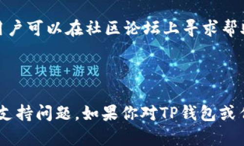   TP钱包官网app下载 - 安全便捷的加密货币管理工具 / 
 guanjianci TP钱包, 钱包下载, 加密货币, 区块链, 虚拟资产 /guanjianci 

在当今数字化时代，加密货币的迅猛发展使得越来越多的用户开始关注如何安全、便捷地管理自己的虚拟资产。在众多加密货币钱包中，TP钱包以其简便易用、安全可靠的特点脱颖而出。本文将围绕“TP钱包官网app下载”，从多个维度深入探讨这一话题，包括TP钱包的功能、下载流程、使用体验等多个方面，同时针对用户可能关心的问题给予详细解答。

什么是TP钱包？
TP钱包，又称TokenPocket钱包，是一个多币种的数字货币钱包，适用于各种类型的区块链资产管理。无论是比特币、以太坊，还是各种ERC-20、TRC-20代币，TP钱包都能轻松支持。同时，它还兼容多个区块链，用户可以在一个地方管理不同的资产。

TP钱包的最大特点是其去中心化的特性，用户的资产控制在自己的手中，钱包私钥不会被服务器存储。用户只需负责保管自己的助记词和私钥，确保资产安全。此外，TP钱包还支持多种语言，界面友好，方便全球用户使用。

TP钱包的主要功能
TP钱包提供了丰富的功能，以满足用户不同的需求。以下是TP钱包的一些主要功能：

ul
    listrong多币种支持：/strong支持数百种加密货币和代币。/li
    listrong去中心化交易所：/strong用户可以在钱包内直接进行代币交换，避免繁琐的交易所流程。/li
    listrong资产管理：/strong提供清晰的资产管理界面，让用户能随时查看和管理自己的资产。/li
    listrongDApp浏览器：/strong内置DApp浏览器，用户可以直接访问各种去中心化应用。/li
    listrong安全性：/strong提供多重安全保障机制，确保用户资产安全。/li
/ul

TP钱包的下载流程
下载TP钱包非常简单，用户只需访问官方主页，点击下载链接即可。如果你是手机用户，可以在应用商店（如Apple App Store或Google Play）搜索“TP钱包”进行下载。下载完成后，用户只需按照提示完成安装即可。

详细步骤如下：
ol
    li访问TP钱包官网，找到“下载”按钮。/li
    li根据自己的设备选择相应的下载链接（Android或iOS）。/li
    li完成下载后，打开应用并按照提示进行安装。/li
    li首次打开应用时，设置你的安全密码，并备份助记词。/li
/ol

TP钱包的使用体验
TP钱包在用户体验方面表现优秀。用户界面，各项功能一目了然，用户上手快。此外，TP钱包还提供多种主题设置，用户可以根据个人喜好进行调整。

在实际使用中，TP钱包的交易速度也相对较快，对于日常的代币交换和转账操作，用户乐于体验到流畅的过程。安全性方面，TP钱包采用了多重加密技术，确保用户的资产和数据安全，这无疑为用户提供了良好的保证。

用户关心的相关问题

1. TP钱包的安全性如何？
TP钱包的安全性一直是用户最为关心的问题之一。由于数字货币具有高度匿名性和去中心化特征，因此钱包的安全性成为保护用户资金安全的核心。TP钱包采用了多重安全防护，包括硬件加密、私钥本地存储、助记词备份等。这些措施确保了即使在网络安全事件发生时，用户的资产也能得到有效保护。

私钥是指用户用来管理和访问自己加密货币的一组字符，TP钱包始终将私钥存储在用户本地设备中，而不是云端服务器上。即使服务器受到攻击，黑客也无法访问用户的资产。此外，TP钱包还支持生物识别技术（如指纹识别和面部识别），提高了安全性。

为了保持账户安全，用户在使用TP钱包时，建议定期更改密码，并采用复杂的、难以猜测的密码。在存储助记词时，用户应确保将其保存在安全的地方，不要泄露给他人。同时，开启钱包的二次验证功能，可以多一层保护，让用户在转账时确认身份。

2. TP钱包与其他钱包相比的优劣势
在市场上，各种数字货币钱包应有尽有，TP钱包作为一款领先的多功能钱包，其特色和竞争力在哪里？接下来将分析TP钱包与其他钱包的对比。

strong优势：/strong
ul
    listrong多币种支持：/strongTP钱包支持多种主流加密货币和数百种代币，使其成为数字资产的多功能管理工具。/li
    listrong去中心化交易：/strong用户不再需要依赖中心化的交易所，直接在钱包内进行交易，减少了各种中介费用。/li
    listrong用户友好界面：/strong界面简洁易用，让用户快速上手并提高使用体验。/li
/ul

strong劣势：/strong
ul
    listrong服务支持：/strong相较于一些大额投资、机构用户使用的高级钱包，TP钱包在服务支持方面可能存在不足，例如客户支持团队的响应速度。/li
    listrong学习曲线：/strong虽然界面友好，但对于初次接触加密资产的用户来说，功能的丰富性可能会导致一定的学习曲线。/li
/ul

3. TP钱包有哪些使用场景？
TP钱包可以支持多种使用场景，用户可以根据自己的需求灵活应用。以下是一些典型的使用场景：

ul
    listrong资产管理：/strong用户可以通过TP钱包方便地管理自己的数字资产，实时查看市场动态，进行资产配置。/li
    listrongDApp参与：/strongTP钱包内置的DApp浏览器支持用户访问各类去中心化应用，用户可以参与DeFi项目、NFT市场和其他应用场景。/li
    listrong交易所替代：/strong用户可以利用TP钱包实现快速的代币交易，无需依赖中心化平台，通过去中心化交易所直接交易，节省交易成本并提高安全性。/li
/ul

4. 如何备份和恢复TP钱包？
备份和恢复是保护数字资产安全的关键一环。在TP钱包中，用户需要在创建钱包时保存助记词，这个助记词用于恢复钱包和资产。如果用户的设备丢失或损坏，拥有助记词的用户仍然可以重新获取他们的资产。

strong备份步骤：/strong
ol
    li在TP钱包中创建新钱包时，系统会提供助记词。/li
    li按照系统提示，将助记词逐字记录在安全地方，确保它不会被其他人看到。/li
    li定期检查和更新备份，确保你持有的是最新的助记词信息。/li
/ol

strong恢复步骤：/strong
ol
    li在TP钱包主界面选择“恢复钱包”选项。/li
    li输入你之前保存的助记词，按照系统提示进行相关设置。/li
    li完成恢复后，检查资产是否一切正常。/li
/ol

5. TP钱包的社区和支持
TP钱包的社区建设和客户支持是其重要组成部分。TP钱包致力于建立一个活跃的用户社区，用户可以在社区中分享使用经验、发现问题和提供反馈。

TP钱包还提供了多种客户支持渠道，包括官方网站的FAQ、社交媒体、邮件支持等，用户可以根据反馈需要选择不同的方式进行联系。对于一些复杂的技术问题，用户可以在社区论坛上寻求帮助，团队人员和其他用户都乐意提供解决方案。

总之，TP钱包旨在通过不断创新和用户反馈，提升钱包的安全性、便捷性和多功能性，促进用户社区的共建，推动数字资产的使用和发展。

在数字时代，选取一个适合自己的加密货币钱包至关重要。希望本文能为你在选择数字资产管理工具时提供一些参考，特别是关于TP钱包的安全性、使用体验和支持问题。如果你对TP钱包或任何其他数字货币钱包还有疑问，欢迎随时提问。