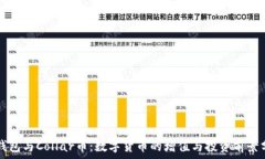   TP钱包与Collar币：数字货