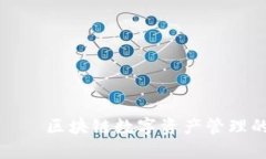 TP钱包——区块链数字资产