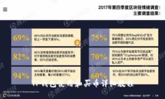 TP钱包使用和买币详细教程