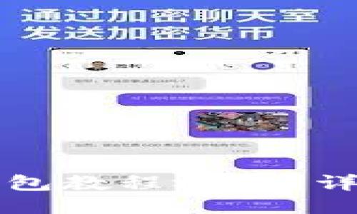 如何轻松下载TP钱包教程视频？详细步骤与技巧分享